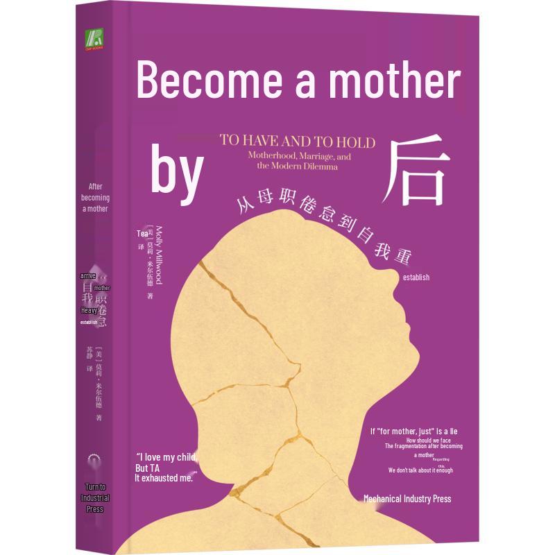 After Becoming a Mother: From Burnout to Self-Reconstruction