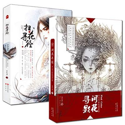 2 Pack Chinese Aesthetic Ancient Style Line Drawing Book Colored Pencil Illustration Comic Path Sweep Flower -
