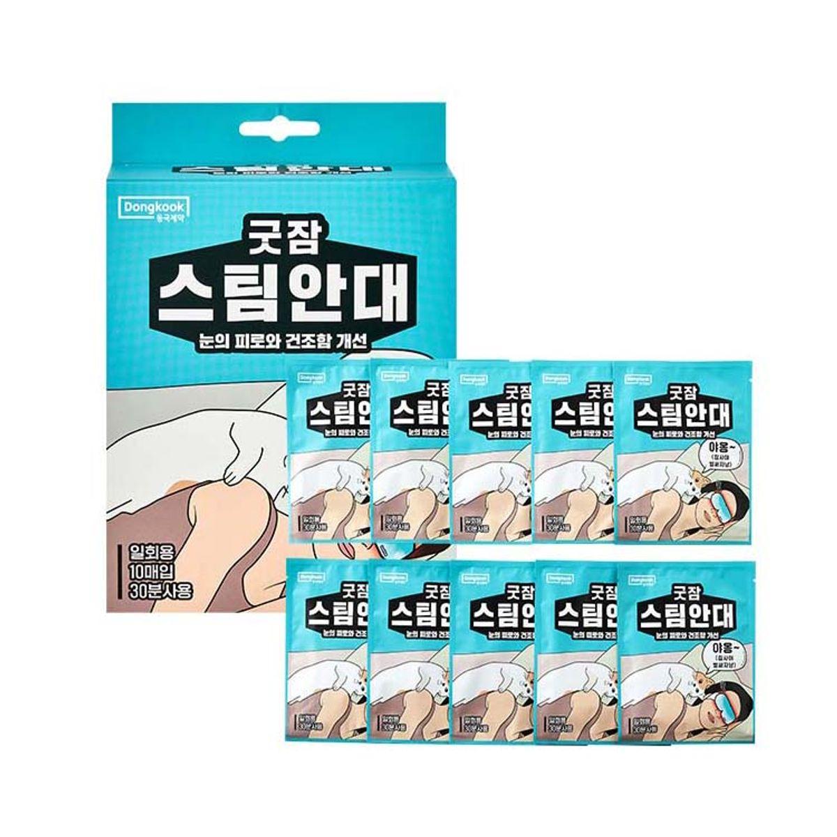 Good Sleep Steam Eye Mask (10-pack) x 1 box