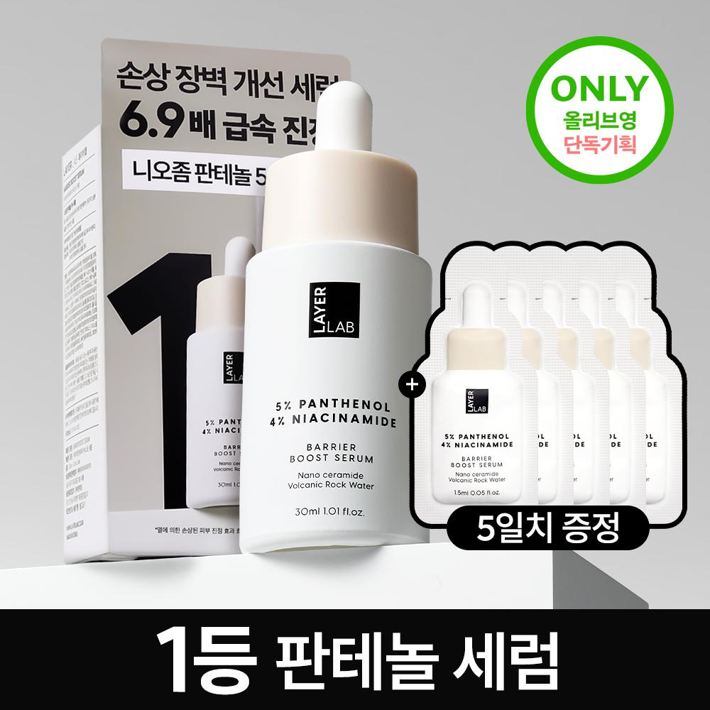 LAYER LAB Niosome Panthenol 5% Serum 30ml