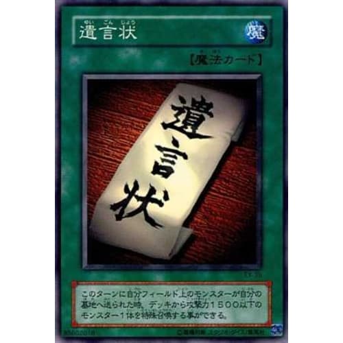 

Yu-Gi-Oh! OCG Will Normal EX-39