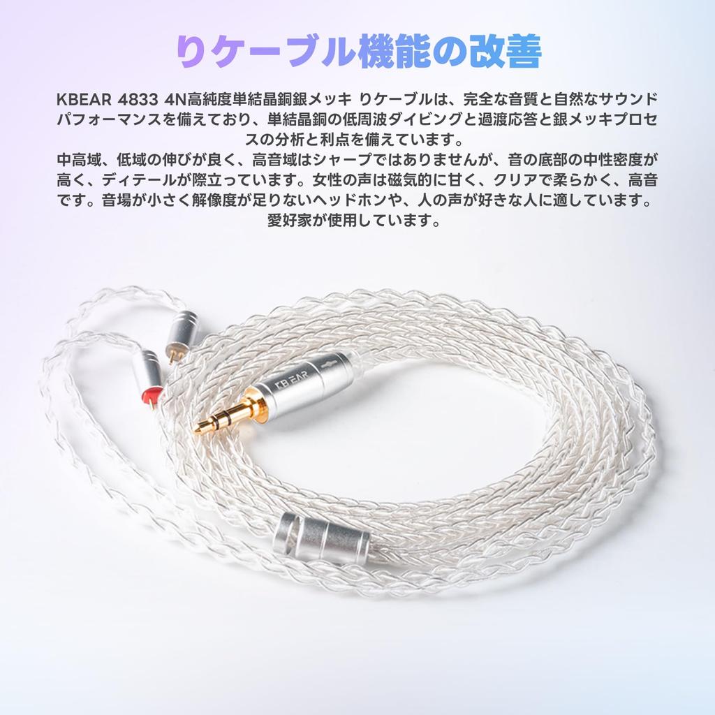 KBEAR 4833 Náhradní Vylepšený Kabel Sluchátek z Monokrystalické Mědi pro Vylepšení Zvuku, Náhradní Kabel Sluchátek pro 2-Pin 2,5mm Kabel, 4N19-Jádrový