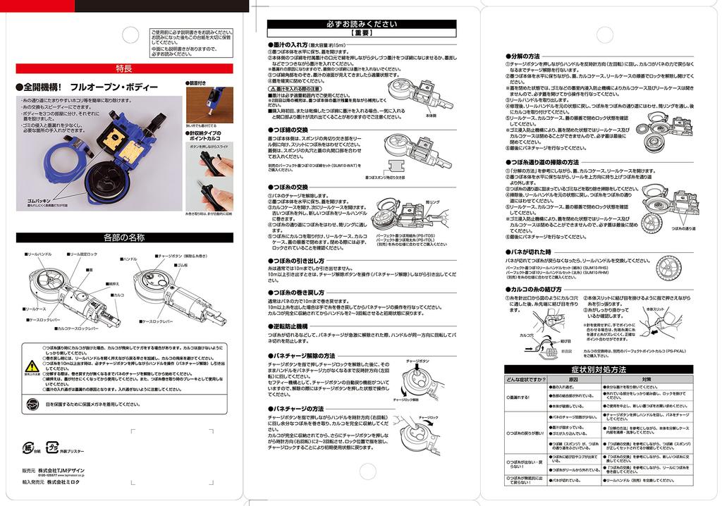 Tajima Perfect Ink Pot 10 Crane Head Blue Thread Length 20m PS-SUM10T-B
