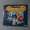 [USED] Anime CD Wrestler Corps <Galaxy Edition> Holy Warrior Robin Jr. Music Edition