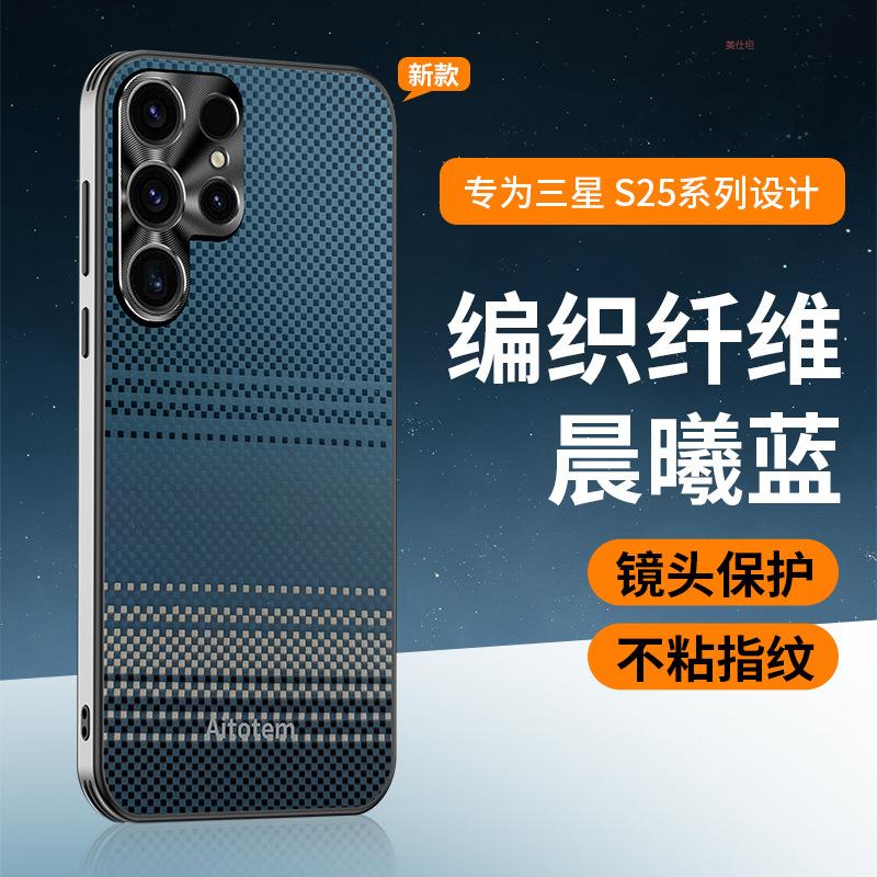 Applicable to Samsung s25ultra mobile phone case s23u fiber pattern Samsung24u all-inclusive airbag anti-drop 22 men and women