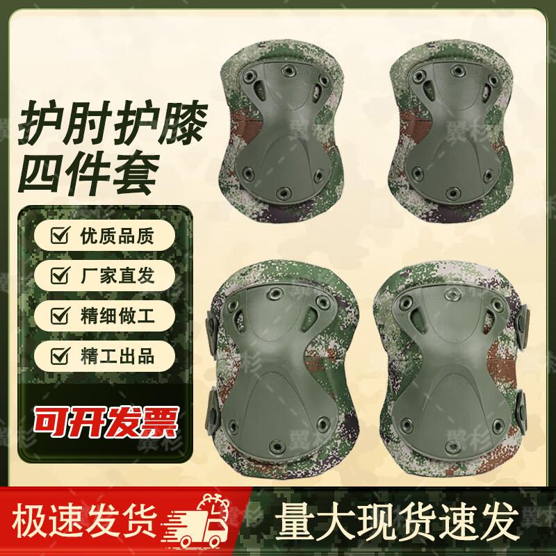 

Yishan Tactical 4-Piece Knee & Elbow Pad Set