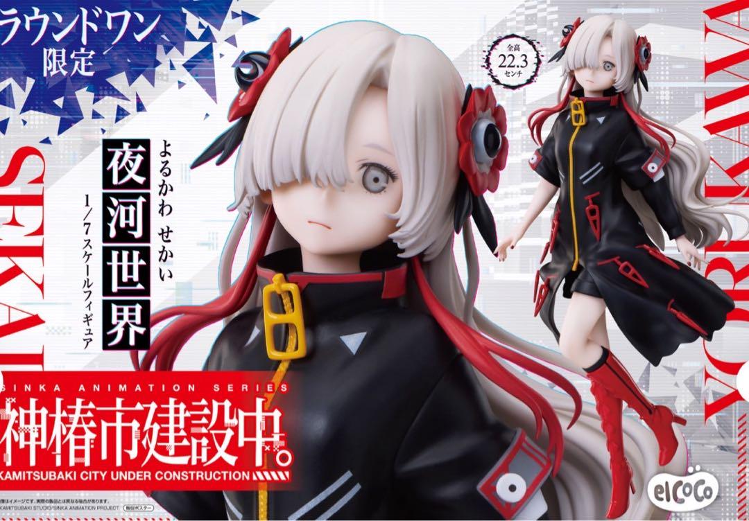 

[USED] Kamitsubaki City under construction. Figure: Night River World, 1/7 scale