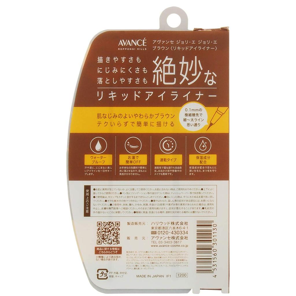 Avance Joliet Joliet Brown (Liquid Eyeliner) Waterproof 1 Piece (x 1)
