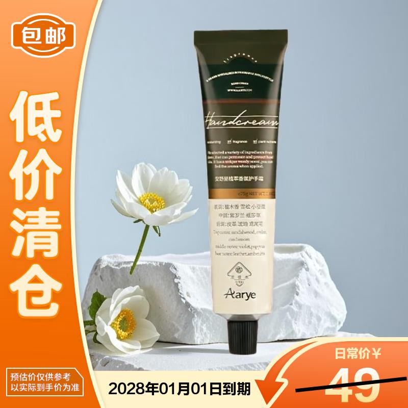 AARYE Fragrant Hand Cream 75g