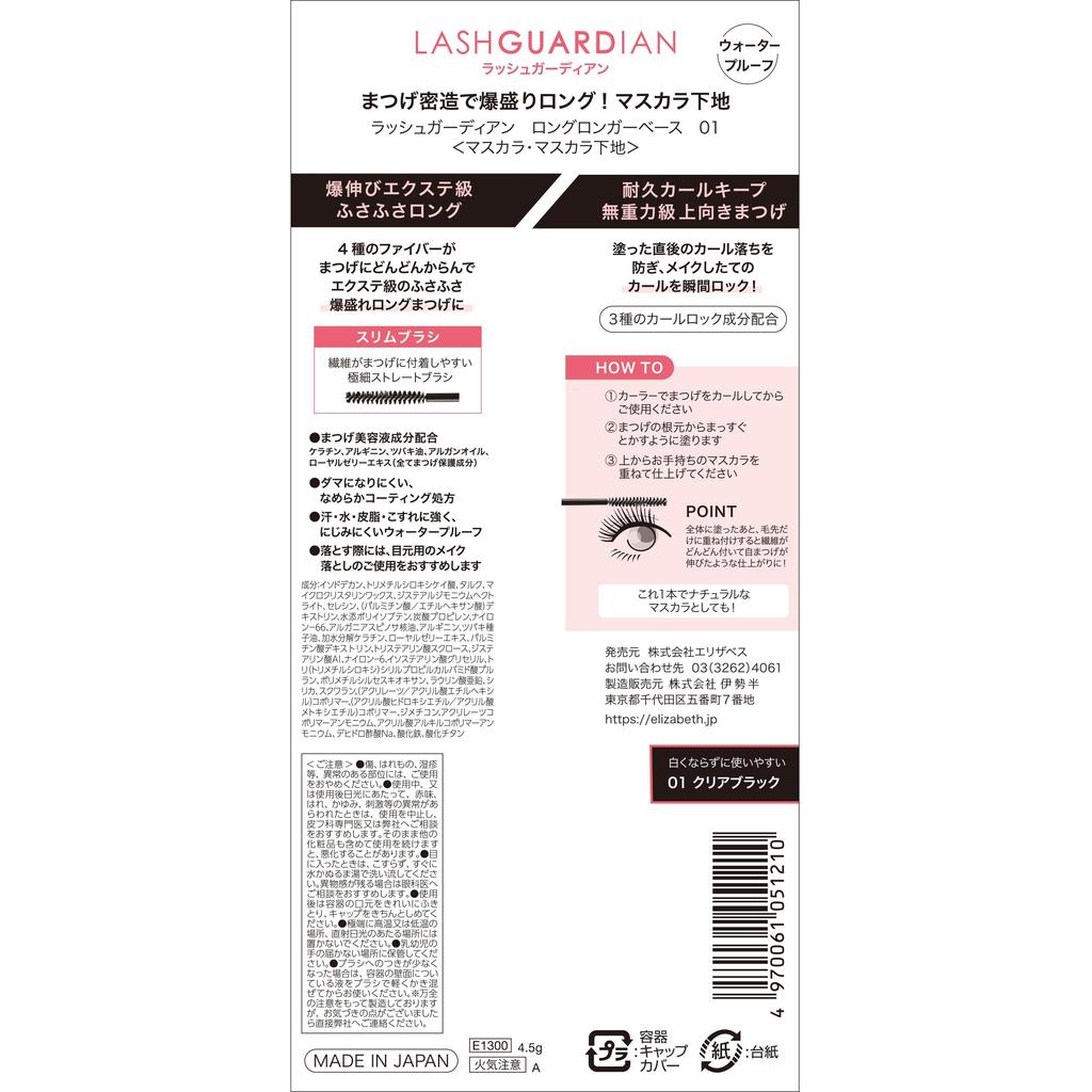 LASH GUARDIAN Long Longer Base 01