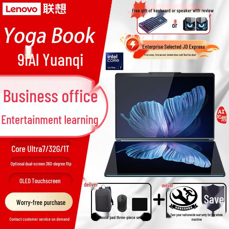 Lenovo Yoga Book 9i AI Dual-Screen OLED Laptop (CN version)