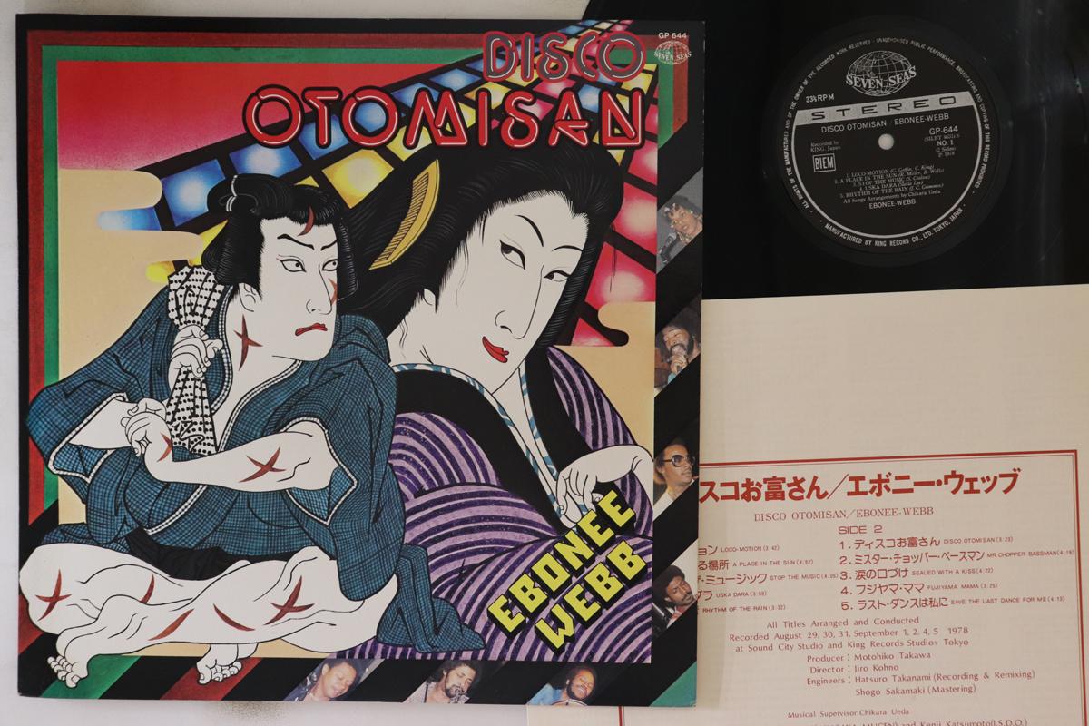 

LP Record EBONEE WEBB - Disco Otomisan GP644 SEVEN SEAS 1978 Japan Soul/Funk Used