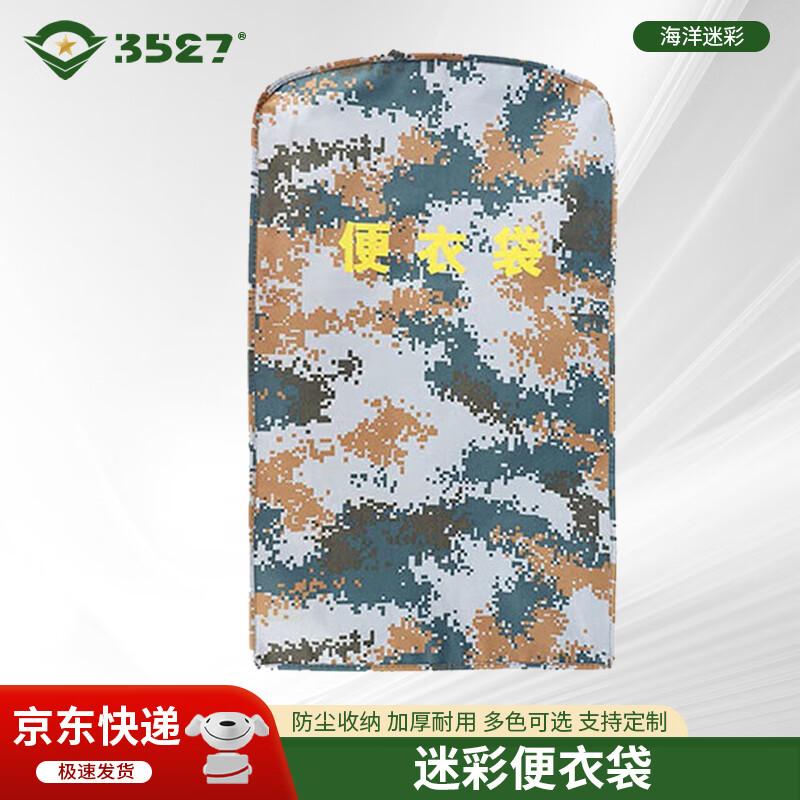 Camouflage Garment Storage Bag
