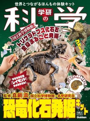 Gakken Science Dinosaur Fossil Excavation Kit: A Real Experience Kit Connecting with the World ([Variety])