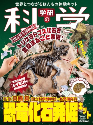 Набор для раскопок окаменелостей динозавров Gakken Science: Настоящий Набор Опыта: Связь с Миром ([Разнообразие])