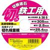 SK11 (SK11) Cutting wheel for high-speed cutting machines, for ironwork, 1 piece, 305 x 2.5 x 25.4 mm