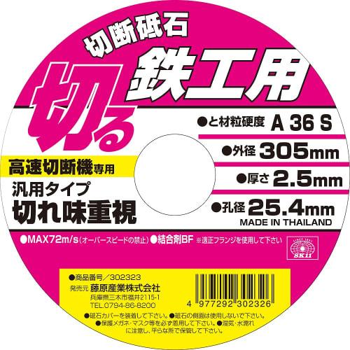 SK11 (SK11) Cutting wheel for high-speed cutting machines, for ironwork, 1 piece, 305 x 2.5 x 25.4 mm