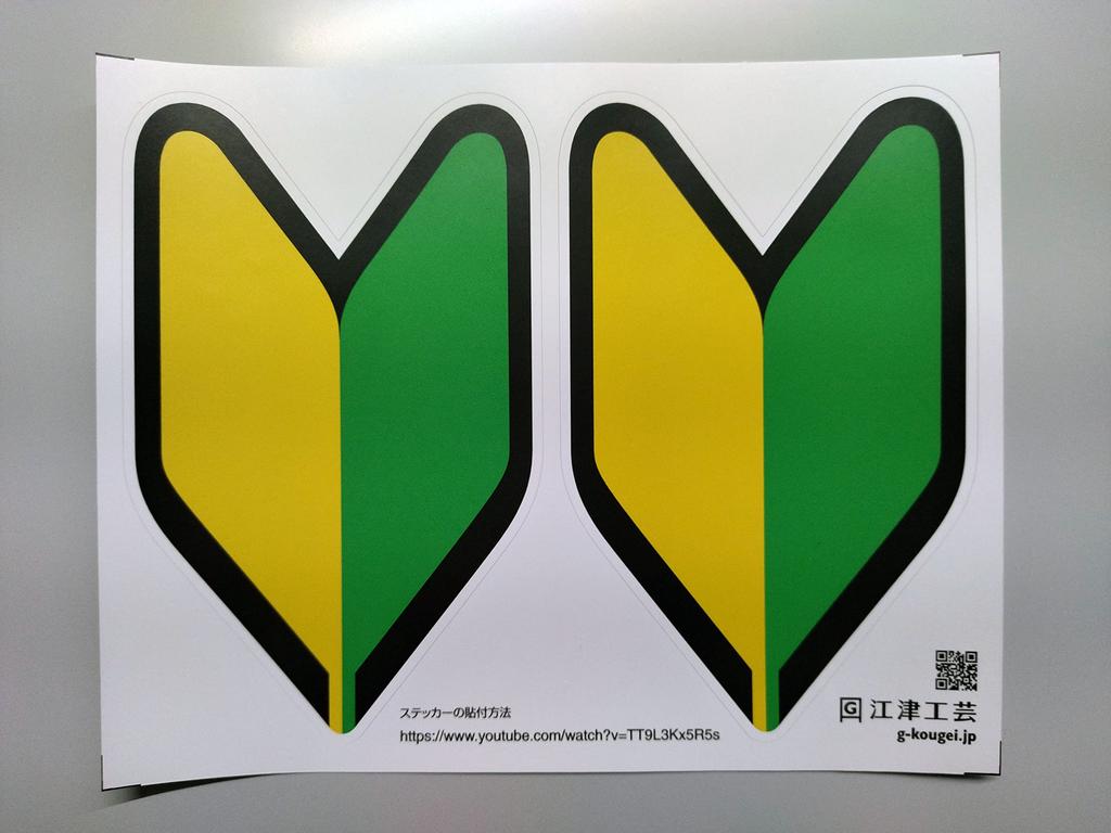 Anfänger-Markierungs-Economy-Typ-Fahrer mit Straßenverkehrsrecht-Durchsetzung (2er-Pack) Abziehsticker, (Anfänger Schild) [Konforme Vorschriften]