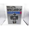 All About Manual Cannons: Unique Functionalism and Quality from Rangefinders To SLRs (Aimuk 407 M...