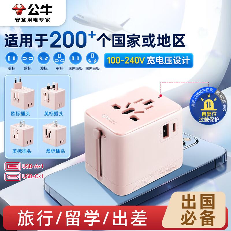 BULL USB Universal Travel Adapter CN plug (adapter included)