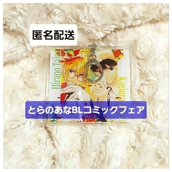 Used Toranoana BL Comic Fair Acrylic Key Chain Hirano and Kagiura Haruen Show 2026