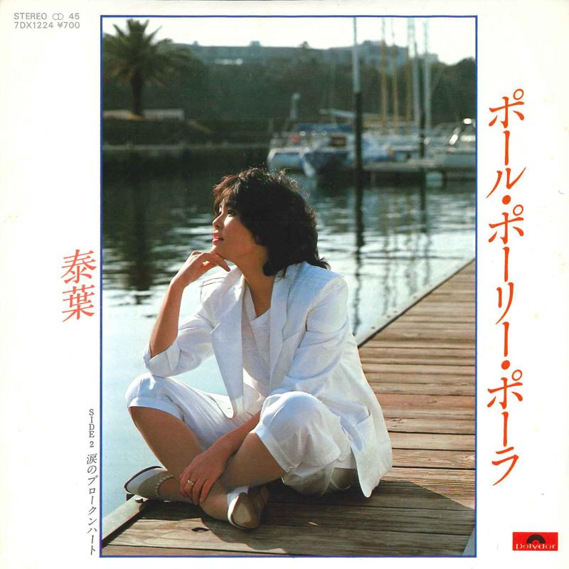 

7inch Record YASUHA Pole Poly Pola Namida no Broken H 7DX1224 POLYDOR Japan Japanese PopRock Used