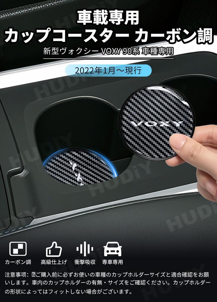 HUDIY Voxy 90 Series Noah 90 Series Cup Coaster Carbon-Style Car Dolling Holder Coaster
