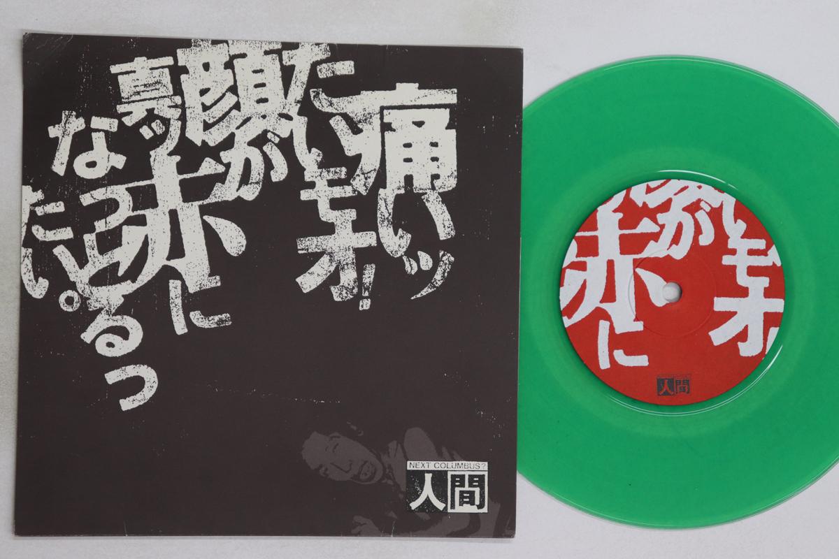 

7inch Record NINGEN Itai Moo kao ga makka ni na toru HAEP7001 HEADACHE SOUND 1999 Japan Japanese PopRock Used