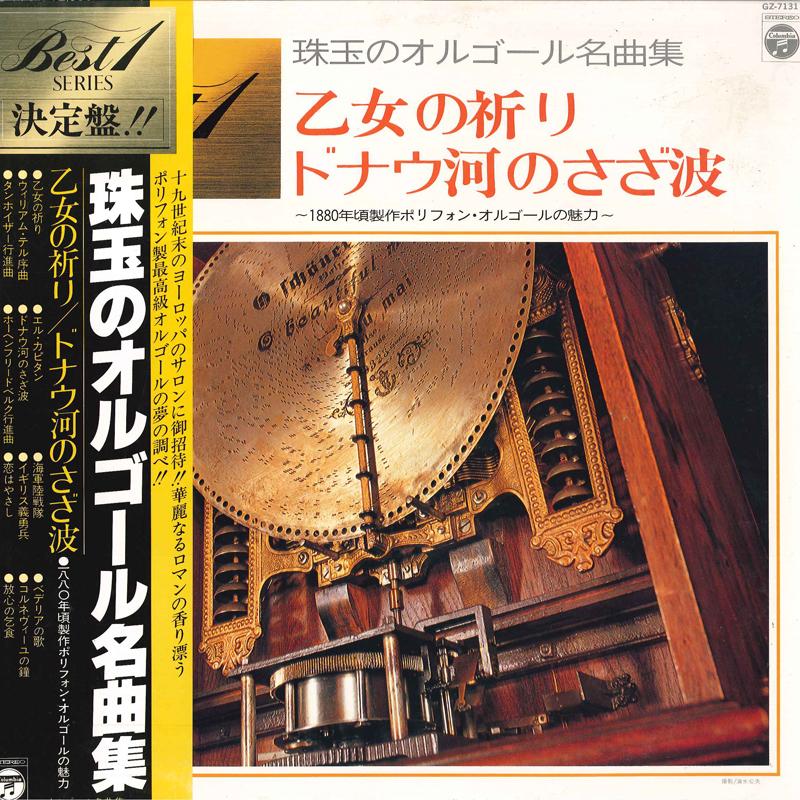 

LP Record - Judama No Orugoru Meikyokusyu GZ7131 COLUMBIA 1980 Japan Obi Pop