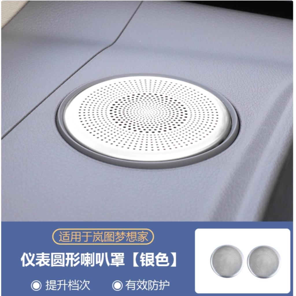 For VOYAH Dreamer 2025 Car Air Conditioning Vent Protection Cover Horn And Audio Protection Cover Modification Accessories