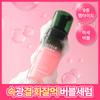 Shy Shy Shai [fast Light Booster] Shy Shy Repair Milky Urea Glow Bubble Serum 110ml