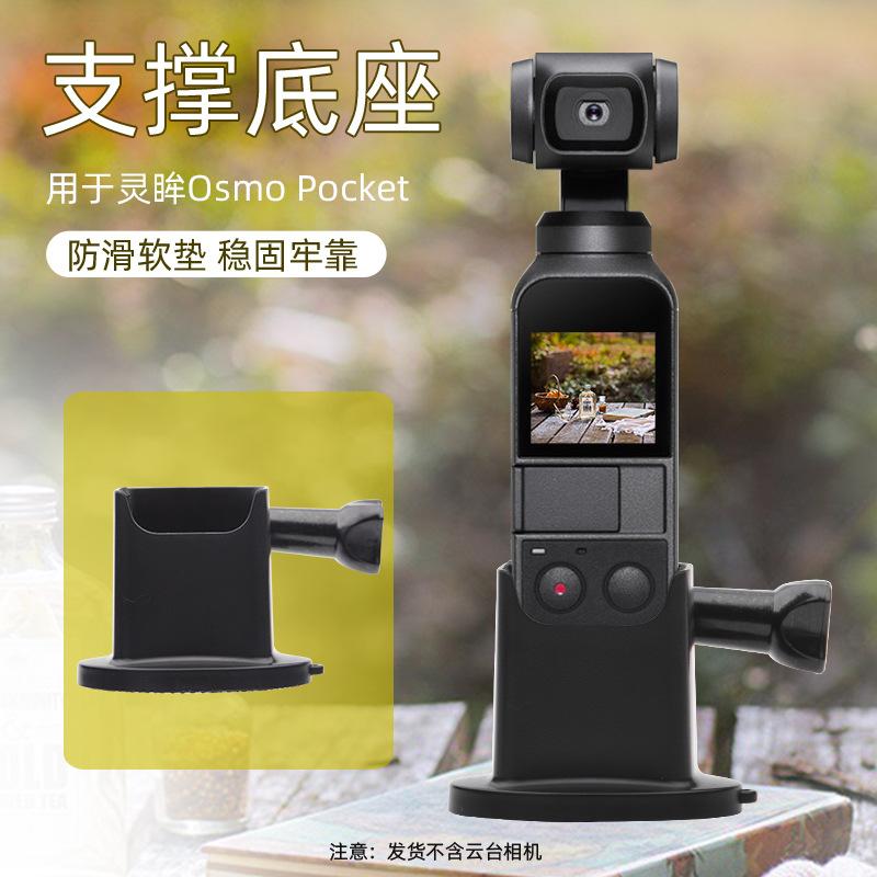 Suitable for DJI Lingyan Osmo Pocket Gimbal Camera Base with 1/4 Screw Port Base Accessories