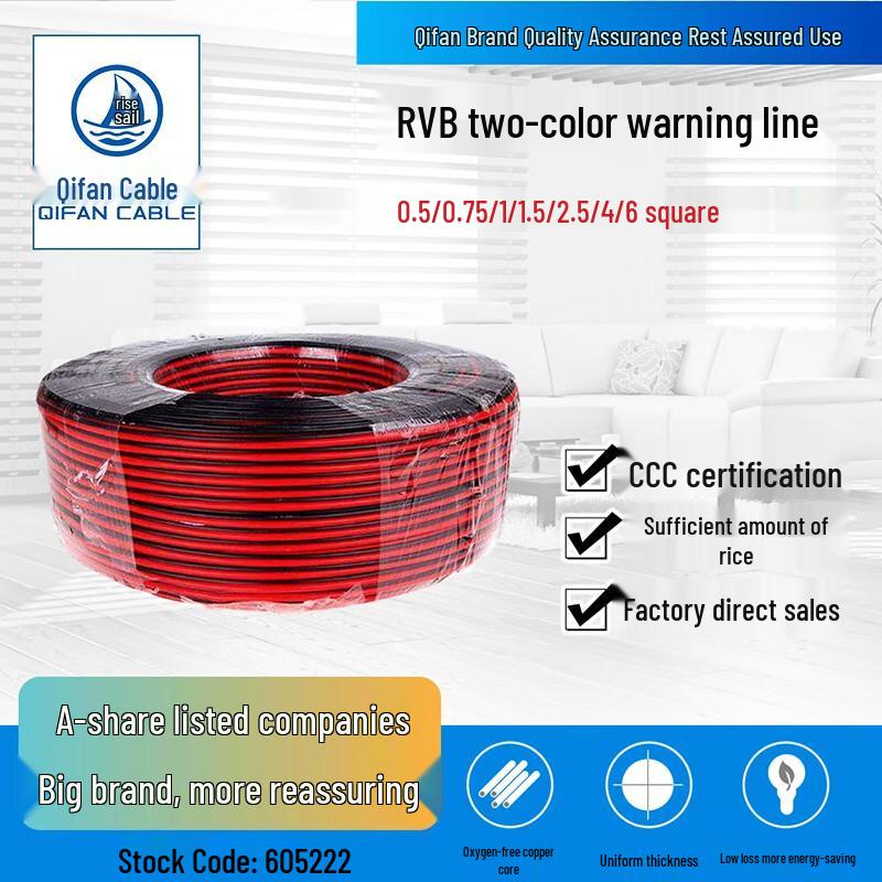 QIFAN RVB Two-Core Parallel Warning Cable, Red/Black