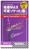 Varivas Graphite Works Hibara MAX Variable Purple Haze Custom Socket, Full-Tune (VAAC-79)