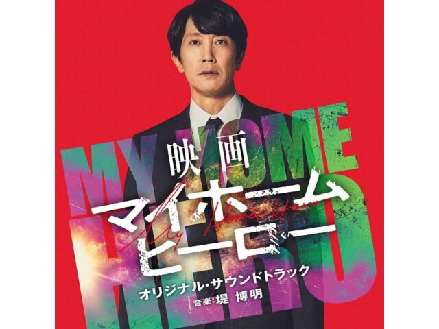 

[CD] Movie My Home Hero Original Soundtrack Nomal Ed. Hiroaki Tsutsumi UZCL-2280