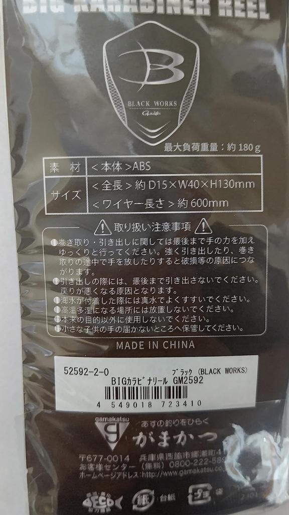 Gamakatsu GM2592 Big Carabiner Black Reel, (BLACK WORKS)