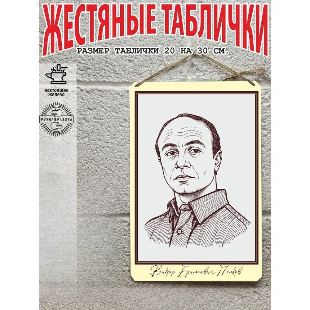 Robert Falk Metal Tin Sign Wall Decor Retro Vintage Art Poster 20x30 cm