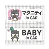 Bad Maternity In CAR BABY In CAR Set Car Magnet Stickers Maternity BABY Badtz-Maru [Sanrio] & 2-Message [Magnet Park] &