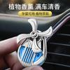 Car Air Vent Aromatherapy Perfume Car Interior Fragrance Decoration Ornament