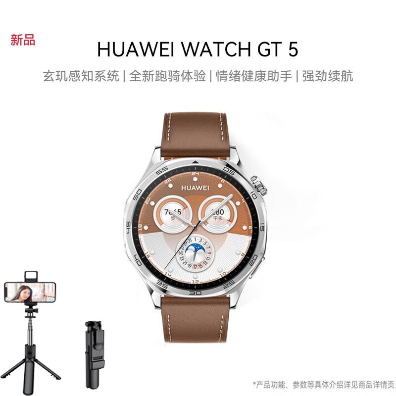 HUAWEI WATCH GT5 Smart Sport Watch with Selfie Stick Set (CN version)