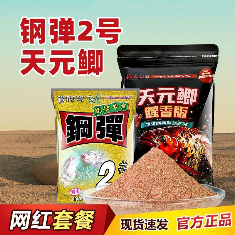 Diaoyu Tianyuan Crucian Carp Fishing Bait