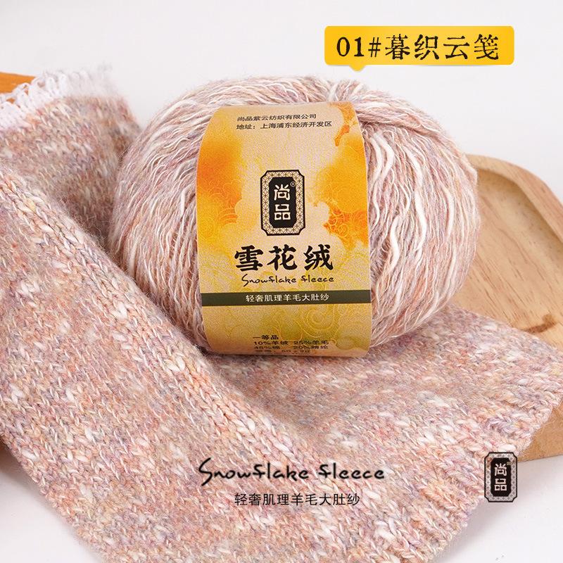 

50g 165m New Internet Celebrity Snowflake Yarn Velvet Big Belly Line Cotton Ball Line Color Point Mohair Line Snow Point Wool