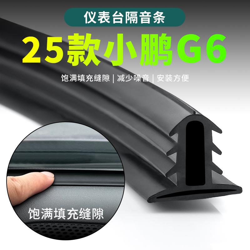 Dashboard Sealing Strip Noise Sound Insulation Rubber Strips for Xpeng G6 2025