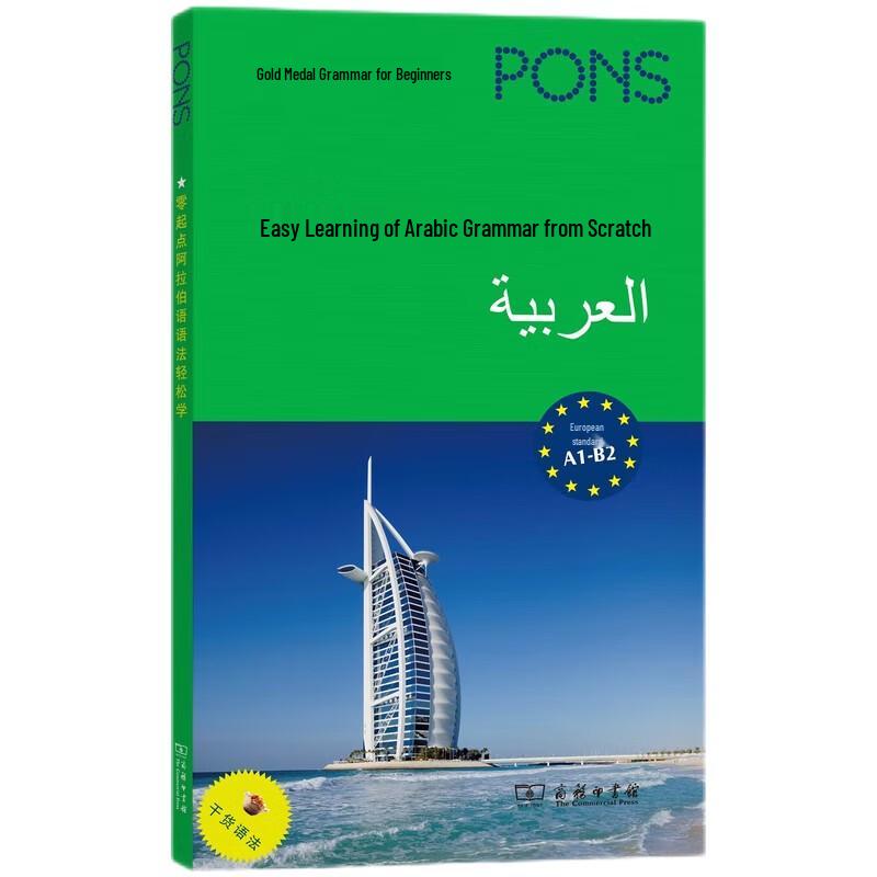 Easy Arabic Grammar for Beginners