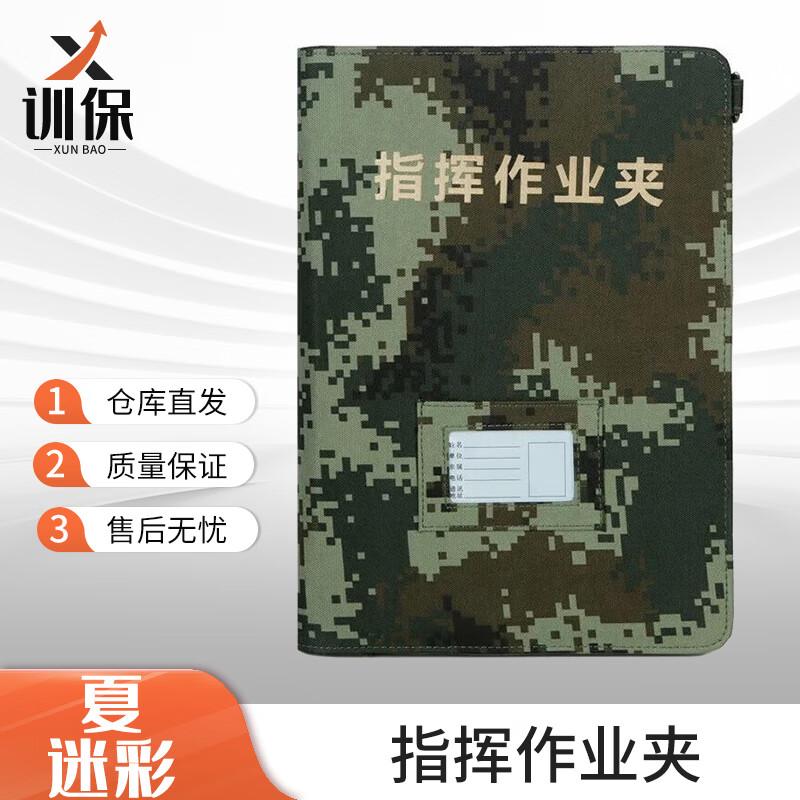 Tactical Multi-functional Staff File Folder