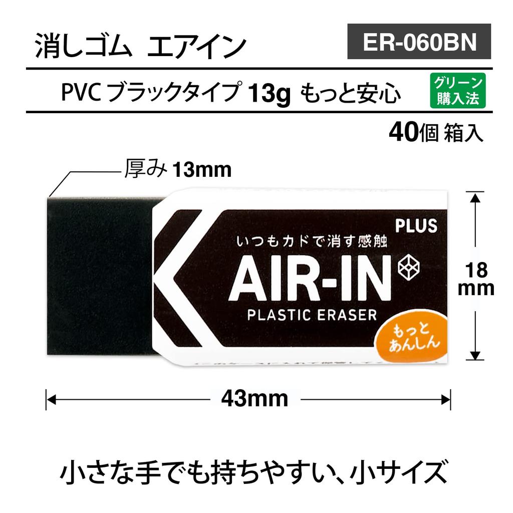 Plus Extra 40 X 40 Air-In Eraser, Safe, Black, 13g, Pieces, ER-060BN, 36-969