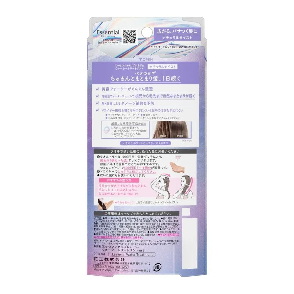 Essential Premium Water Treatment Natural Moist 200ml Set of 3