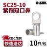 OLKWL SC Series Tinned Copper Cable Lugs