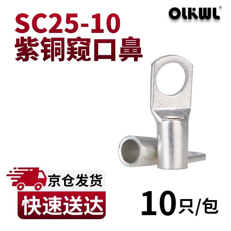 OLKWL SC Series Tinned Copper Cable Lugs