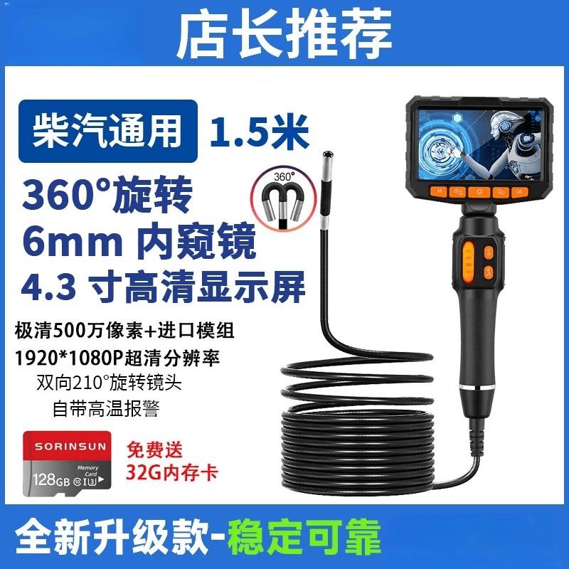 360-Degree Rotating Industrial Endoscope Camera with 4.3-inch Screen
